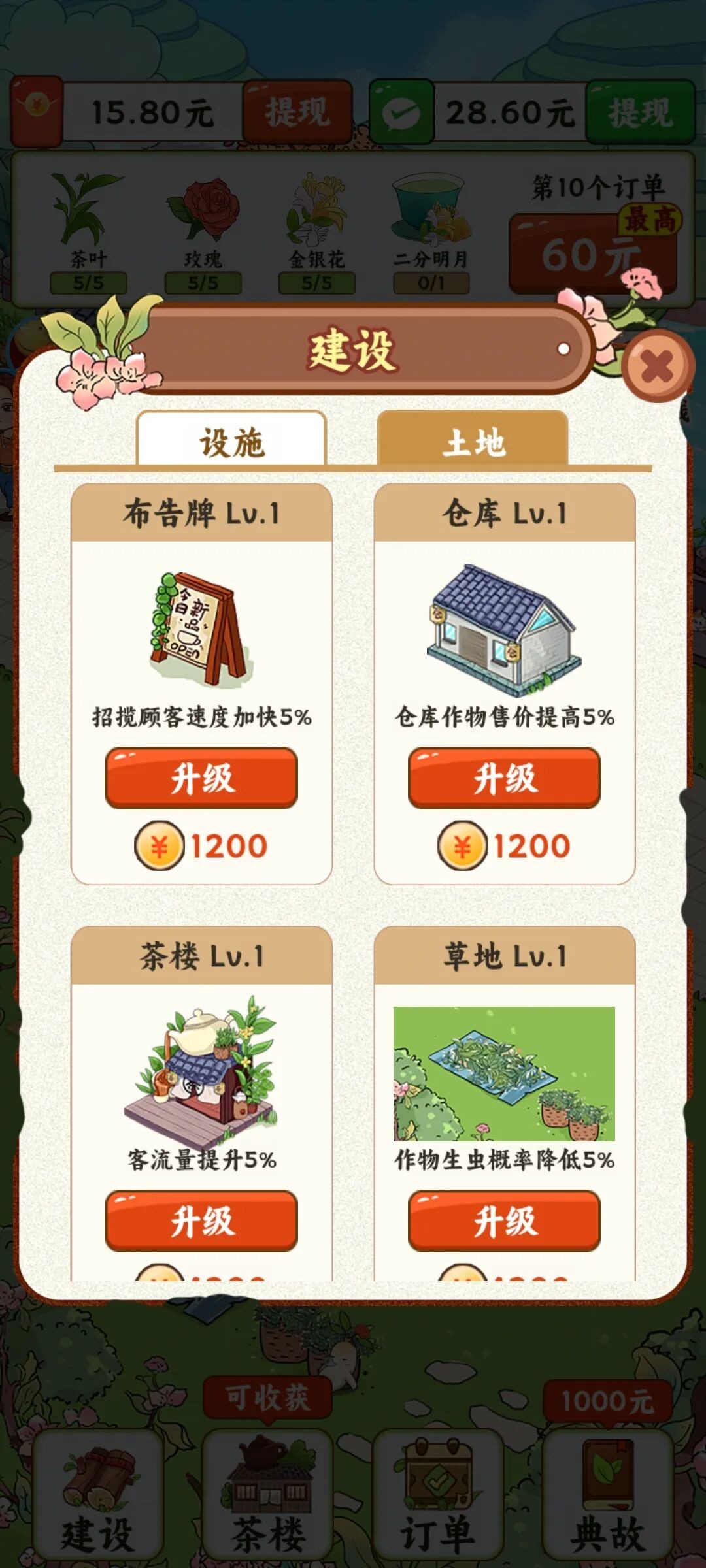 茶香滿園紅包版