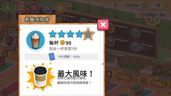 咖啡銷售大亨(Cafe Seller Tycoon)漢化版