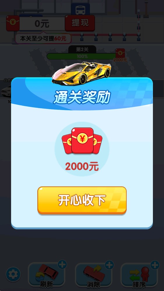 挪了個車紅包版