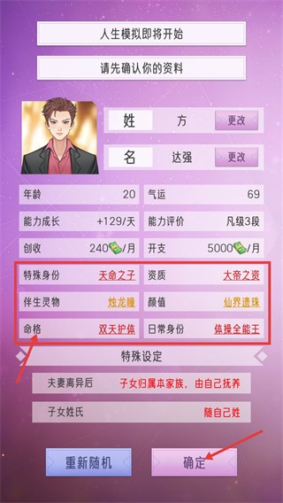 豪門家主模擬器