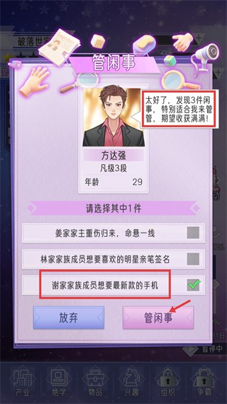 豪門家主模擬器