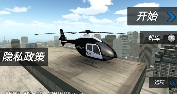 直升機(jī)飛行駕駛官方版
