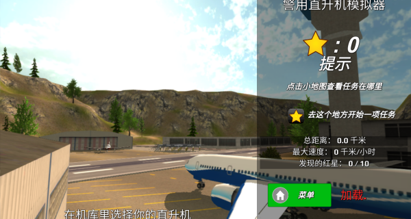 直升機(jī)飛行駕駛官方版