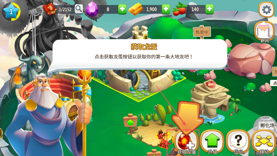 移動(dòng)的龍城(DragonCity)漢化版