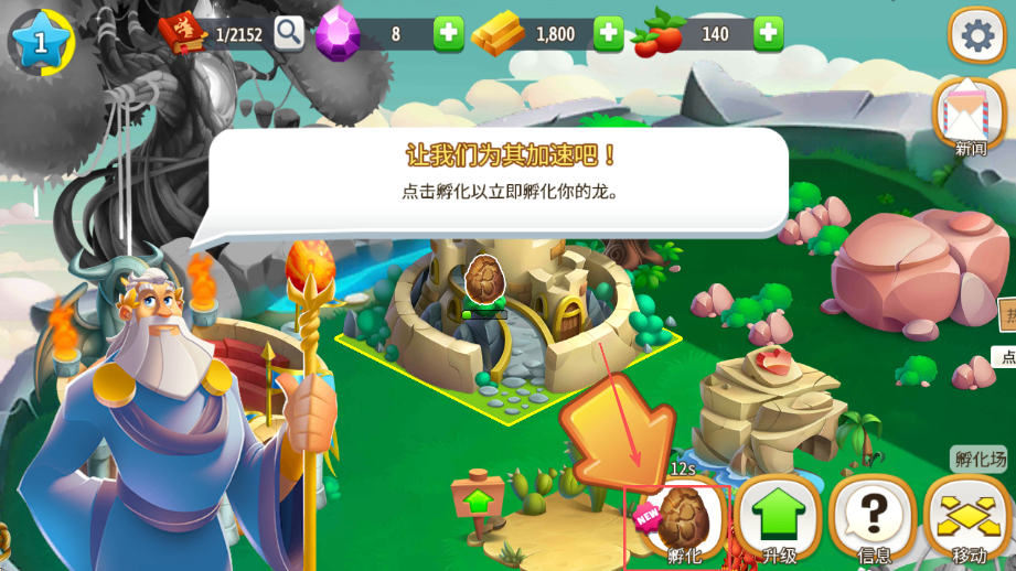 移動(dòng)的龍城(DragonCity)漢化版