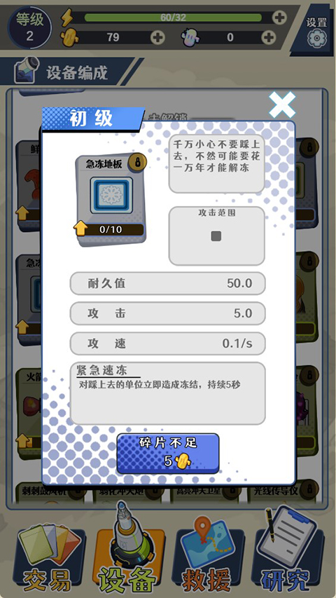 刺刺救援隊(duì)正式版