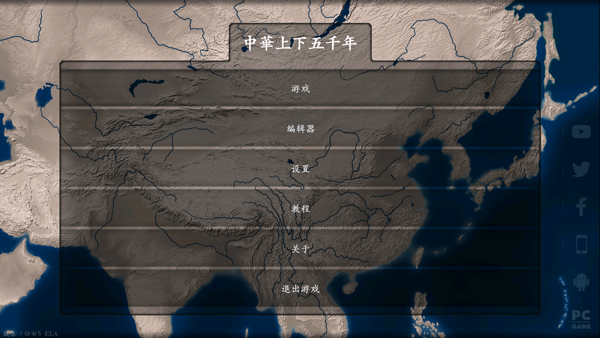 中華上下五千年手游