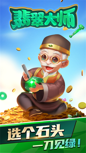 翡翠大師折相思內(nèi)置菜單版