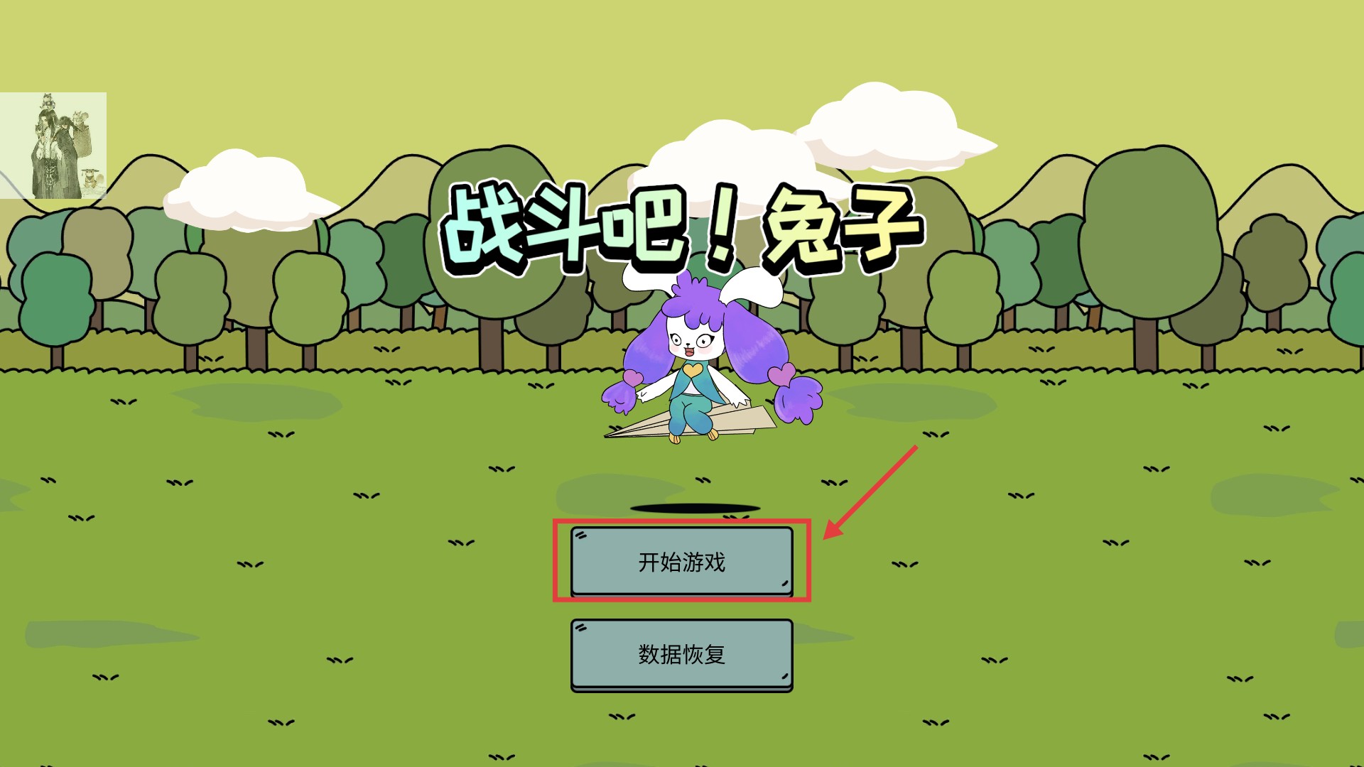 戰(zhàn)斗吧兔子內(nèi)置功能菜單版