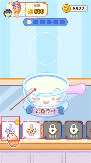 冰淇淋達人輔助菜單作弊版