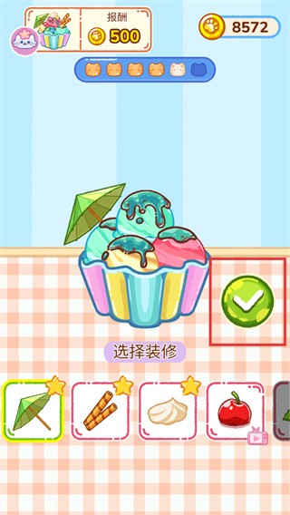 冰淇淋達人輔助菜單作弊版