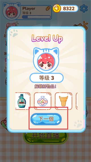 冰淇淋達人輔助菜單作弊版