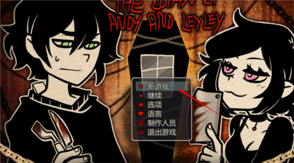 安迪和莉莉的棺材(AndyLeyl)中文版