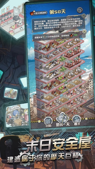 我在末日當房東手游內置MOD菜單版