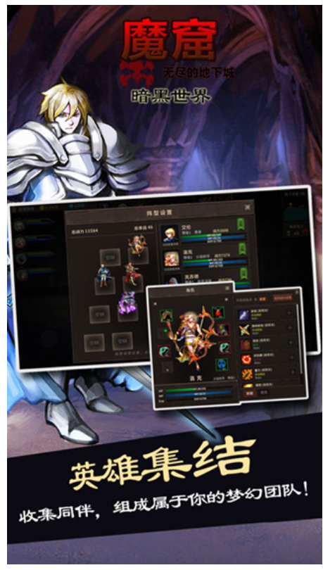 魔窟無盡的地下城無限資源作弊版