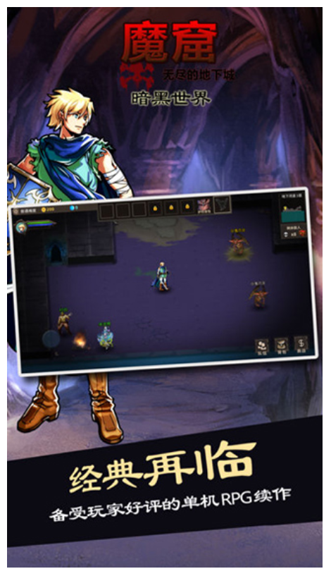 魔窟無盡的地下城無限資源作弊版