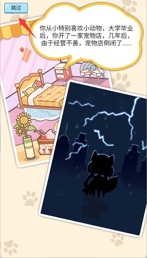 萌寵養(yǎng)成物語手機(jī)版