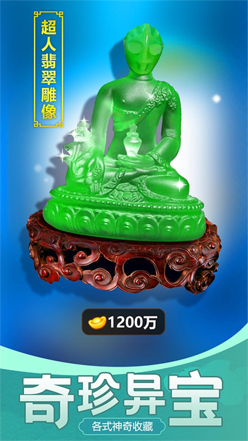 古董大師模擬器內置菜單版