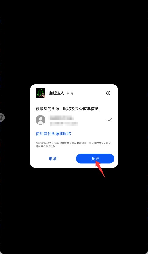 連線達(dá)人官方版