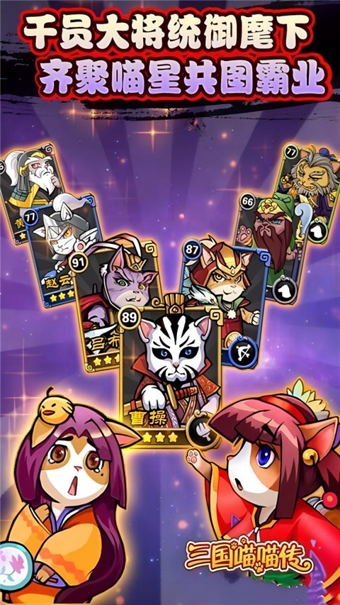 三國喵喵傳正式版