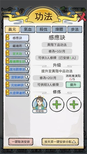 開宗立派模擬器中文版