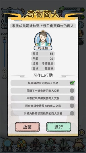 開宗立派模擬器中文版