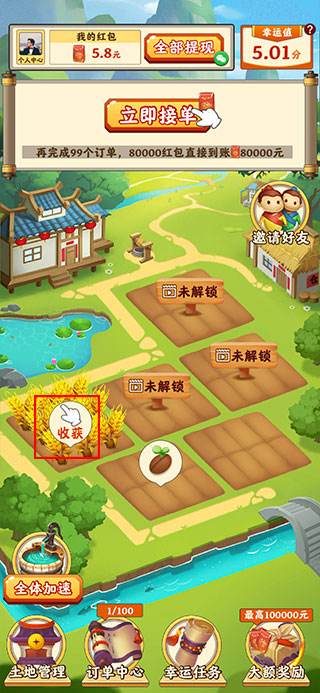 田園小院手機版