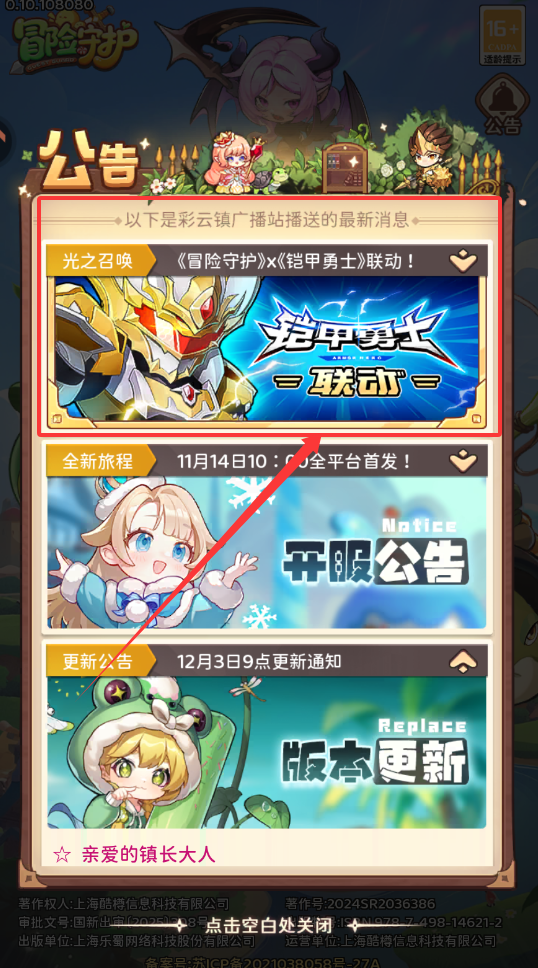 冒險守護(hù)最新版