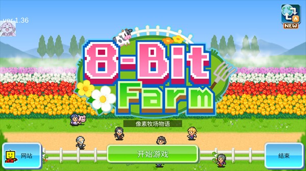 像素牧場物語手機版