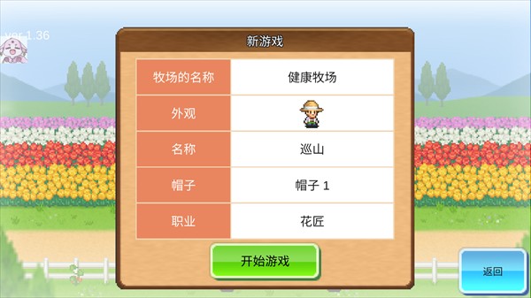 像素牧場物語手機版