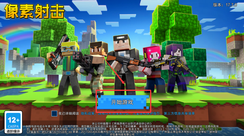 像素射擊最新版