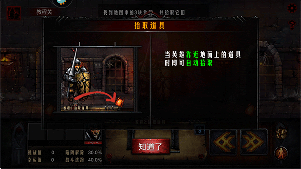 地牢求生手機版