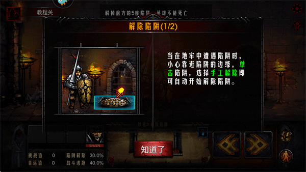 地牢求生手機版