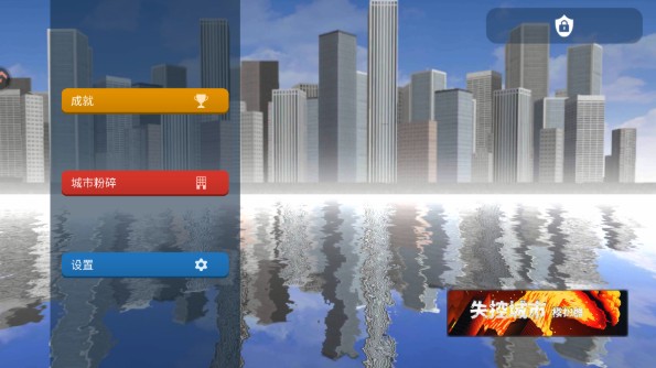 失控城市模擬器官方版