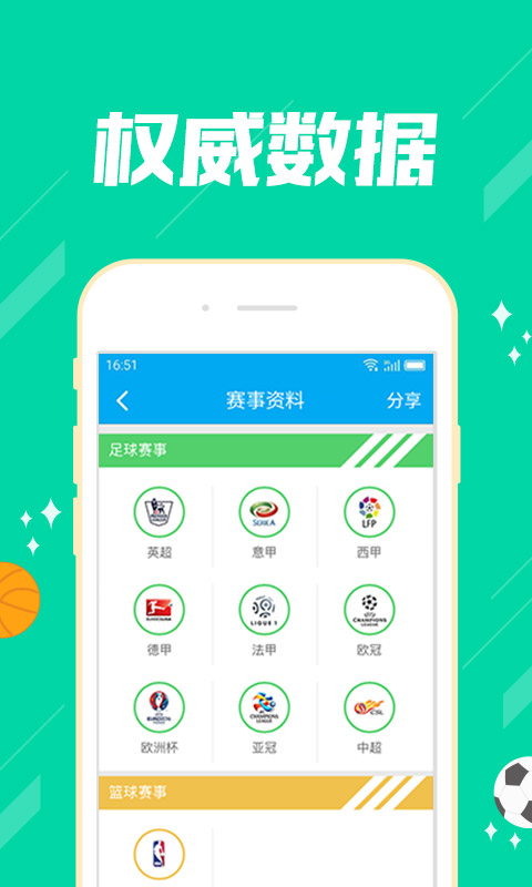 體育彩票開獎結(jié)果號碼APP