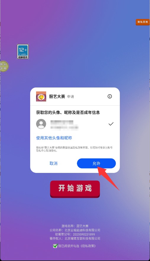 廚藝大賽手機版