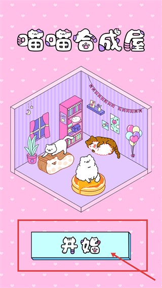 喵喵合成屋全解鎖版