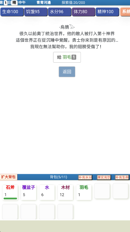 饑餓的英靈殿中文版