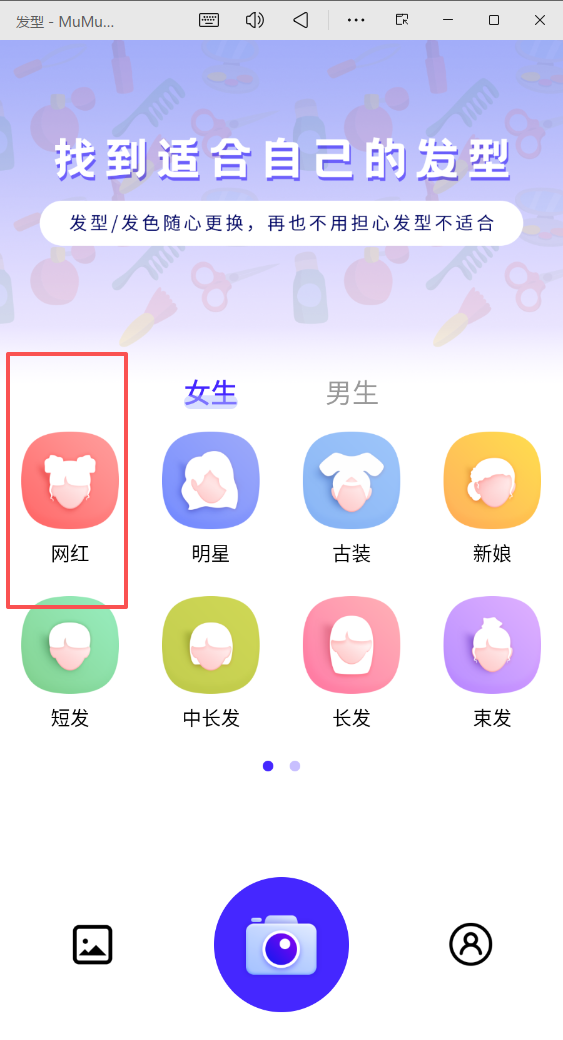 發(fā)型APP