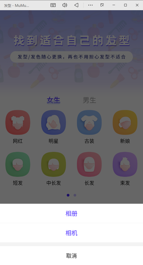 發(fā)型APP