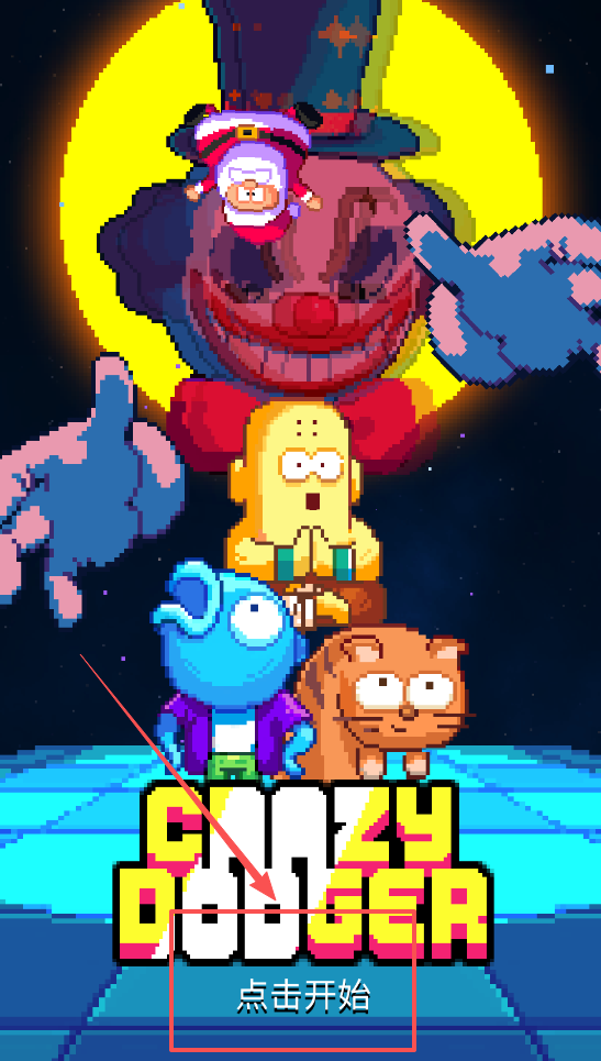 躲避狂人(CrazyDodgers)漢化版