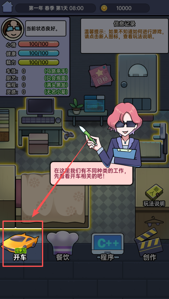 打工買房模擬最新版