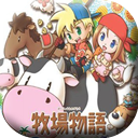 牧場(chǎng)物語(yǔ)gba漢化版