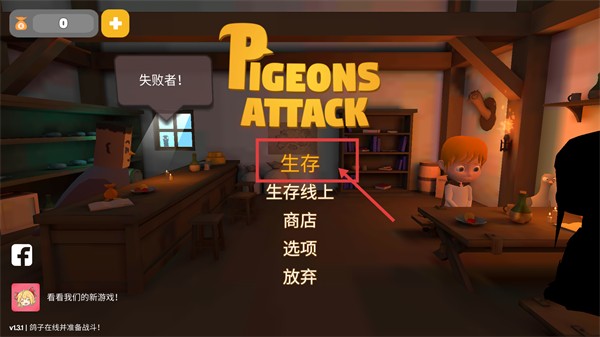 鴿子進(jìn)攻最新版