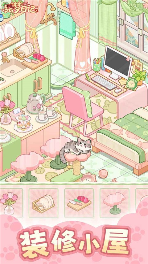 繪夢日記正式版