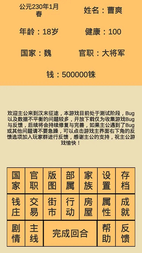 漢末征途作弊完整版