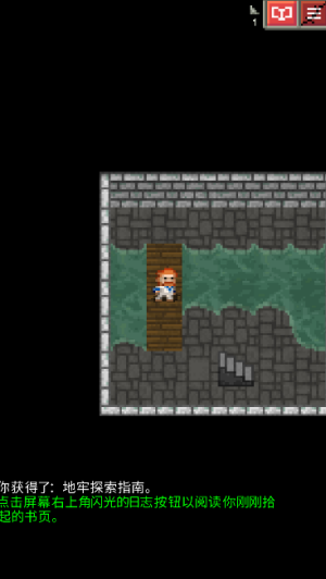 破碎像素地牢(Shattered Pixel Dungeon)最新版