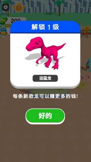 我是侏羅紀(jì)園長(zhǎng)手機(jī)版