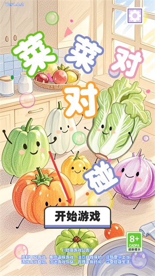 菜菜對(duì)對(duì)碰手機(jī)版