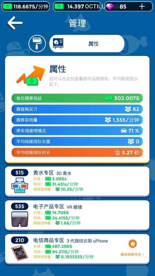 我要開超市手游無廣告修改版